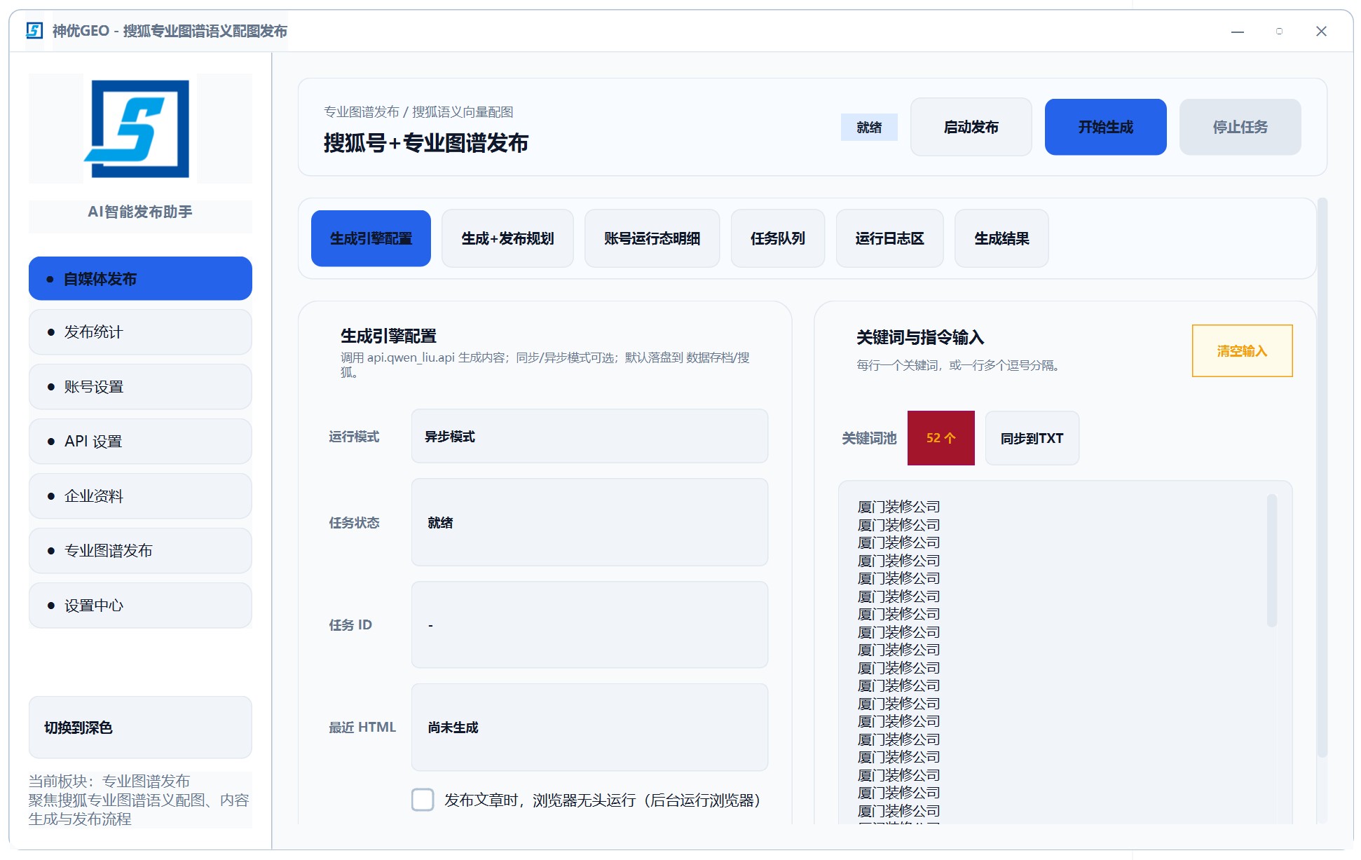 GEO 优化 - 知识图谱与内容生产